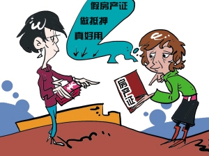 低价卖房给邻居 男子诈骗3万元