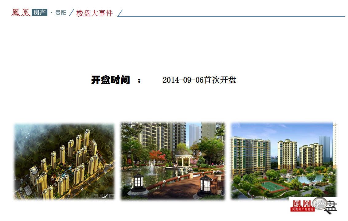 凤凰读盘14期:恒大翡翠华庭 贵阳房产
