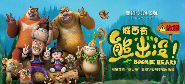 注意!城西有熊出没!【河滨之城】熊出没公园嗨