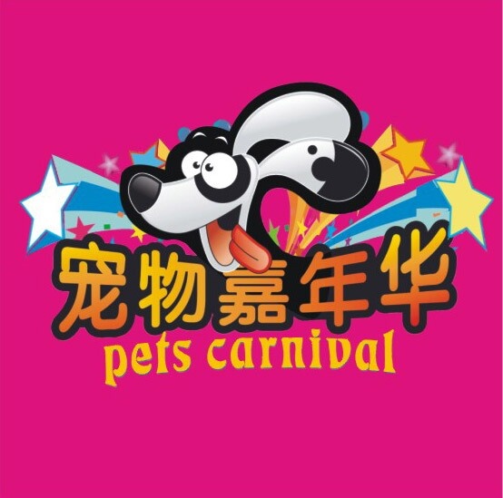 新田城宠物嘉年华本周日欢乐启幕 --凤凰房产郑州