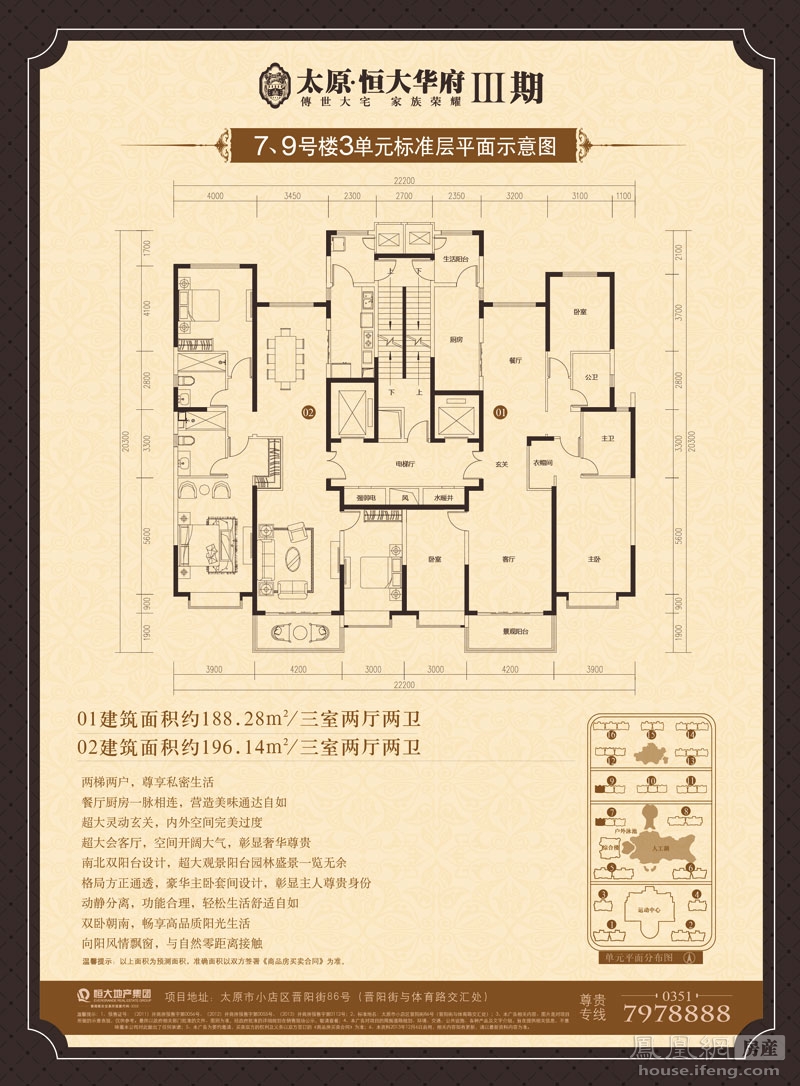 太原恒大华府 - 7,9号楼3单元01户型