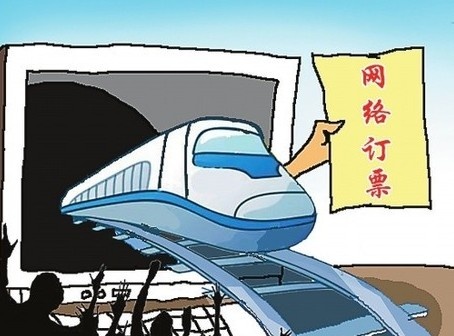 明起可通过网络电话订购春运火车票 窗口错后