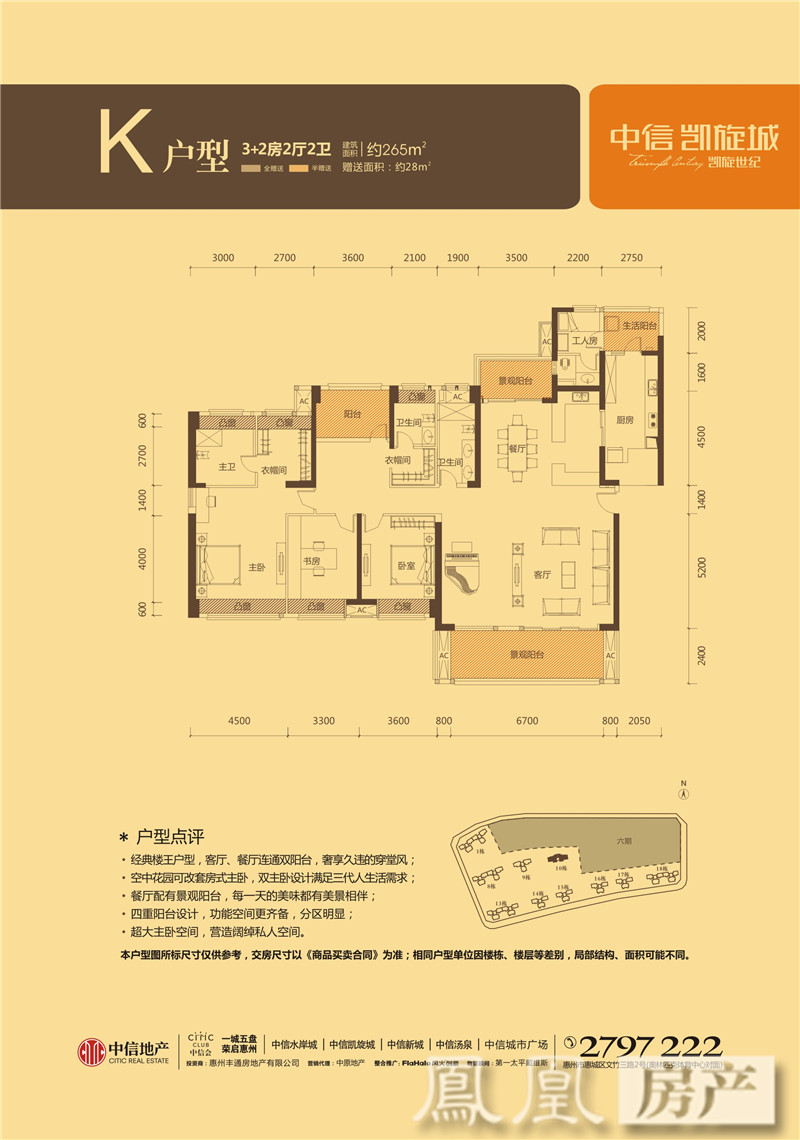 中信凯旋城,中信凯旋城4室2厅0㎡户型图,朝向-惠州凤凰网房产