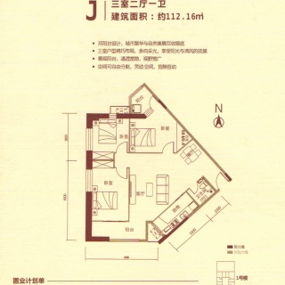 3号楼J户型