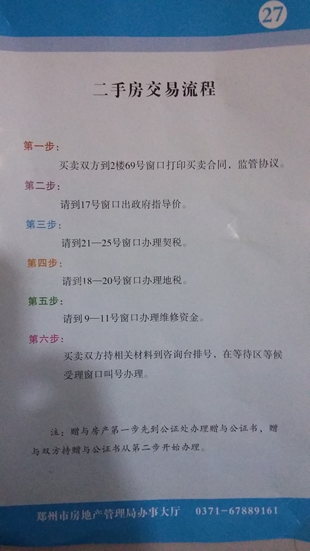 一套房子500元?记者亲历郑州房产过户新政 --
