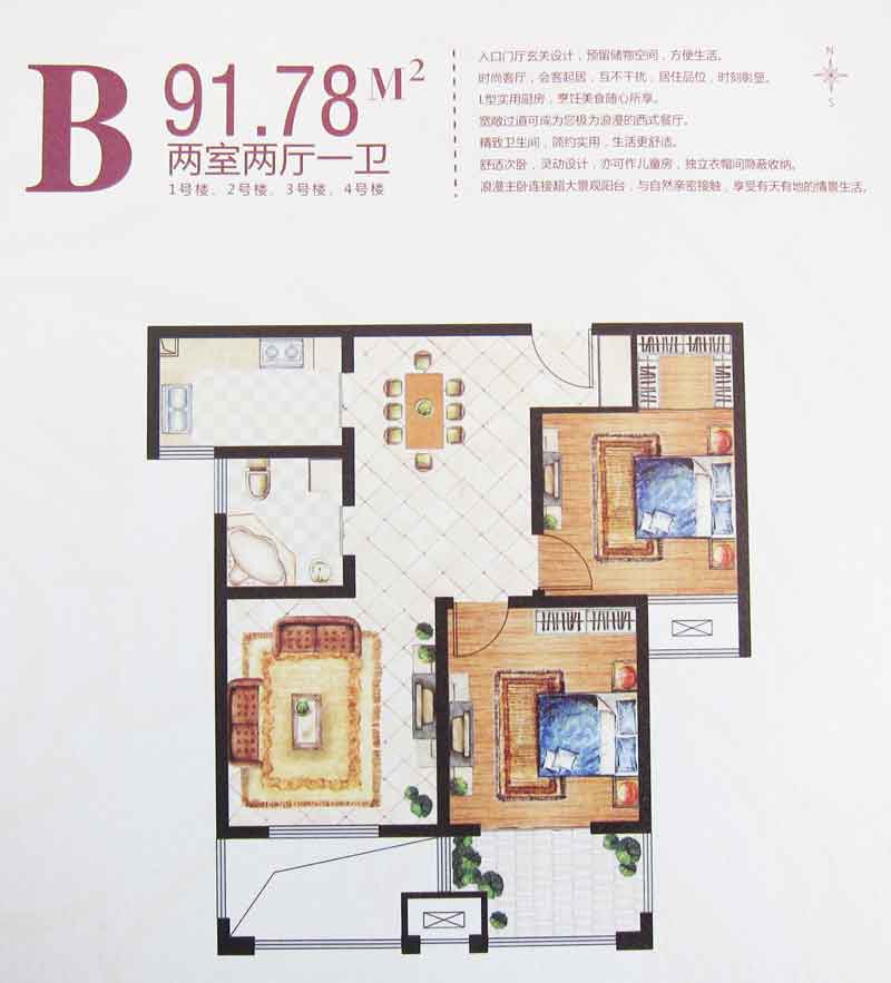      华府天地  1#2#中间户b户型