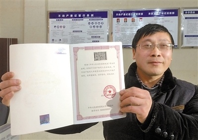 领到重庆第一本不动产权证书 --凤凰房产重庆