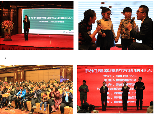 万科森林公园 物业见面会暨拎包入住产品发布