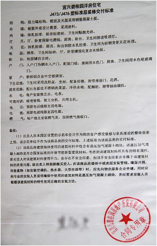 宜兴碧桂园精装修质量遭质疑 部分业主拒绝收