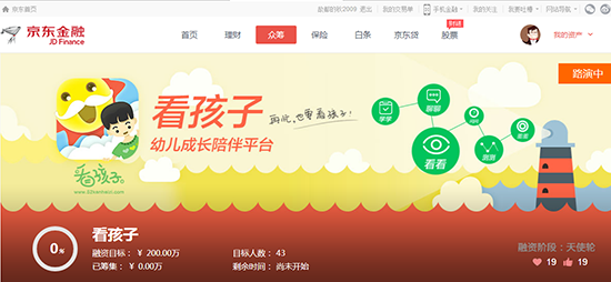 中国首个幼教平台类App看孩子登陆京东股权