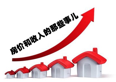 房价下跌比上涨可怕_全国房价收入比排行