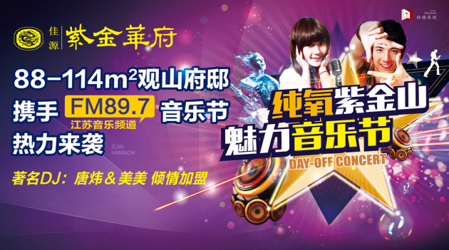 佳源紫金华府:嗨翻紫金山 就在本周六
