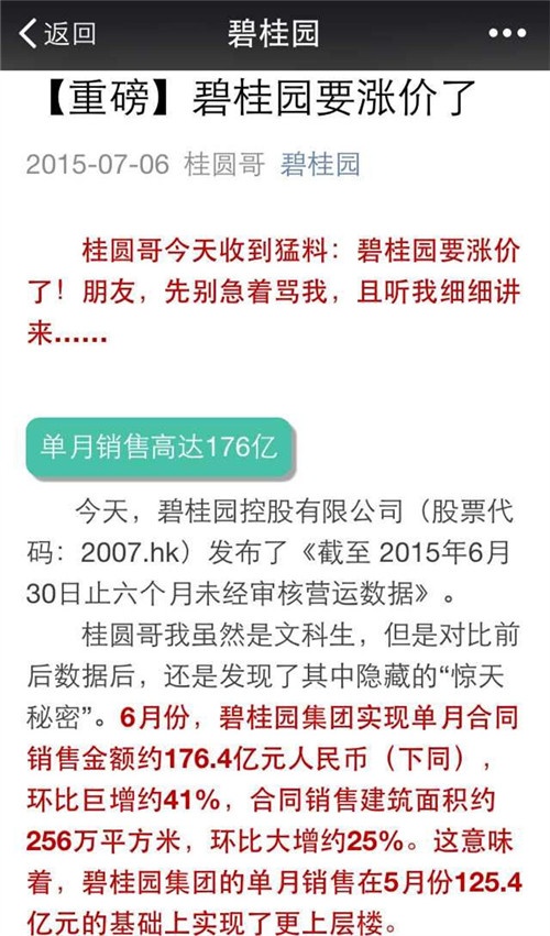 碧桂园官微发布重磅消息:将全面涨价! --凤凰房