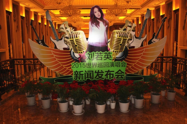 康桥之约刘若英2015世界巡回演唱会发布会盛