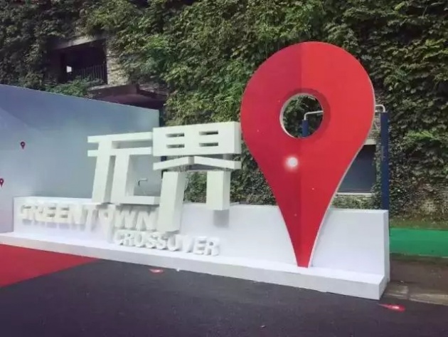 心无边 境无界 无界·绿城与未来连接 --凤凰