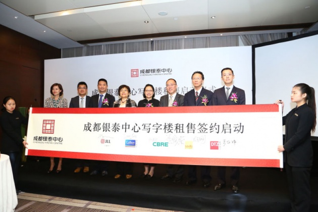 成都银泰中心写字楼租售启动仪式在北京举行 