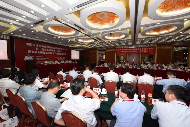 中国钢结构协会钢结构设计分会成立大会