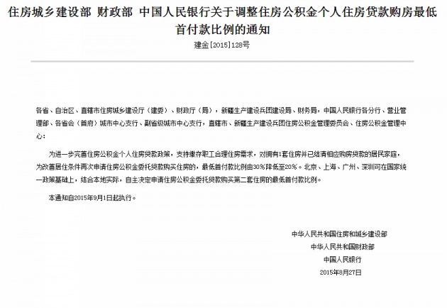 【宏观】公积金贷款新政 首套还清后再购房首