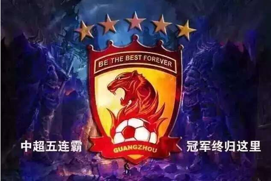 恒大1545亿超额完成 足球五连冠征服中超 --凤