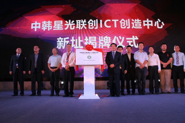 中韩星光联创ICT创造中心开院 星河多元化发展