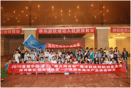 首届南方海谷杯创新创业大赛在光明研祥智谷