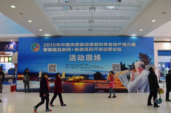 三亚旅游地产亮相2015年中国优质旅游度假和
