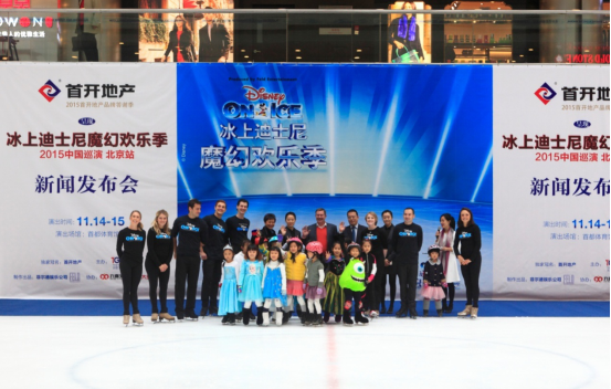 首开地产联袂冰上迪士尼魔幻欢乐季献礼北京