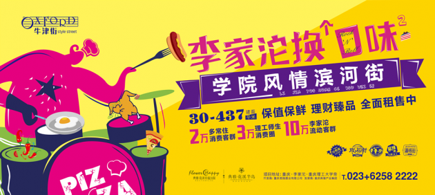 为李家沱换口味 典雅花溪半岛打造特色街区 --