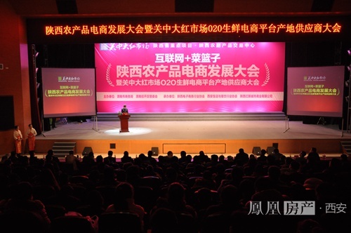 陕西农产品电商交易中心在关中大红市场正式启