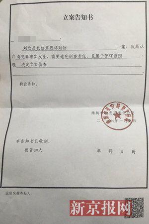 房屋遭拆 潍坊市公安局奎文公安分局不受理信访事项告知书