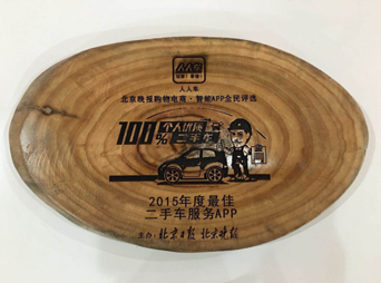 人人车获评北京晚报2015年度最佳二手车服务