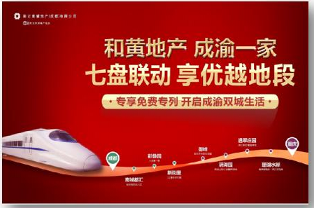 高铁提速,和黄有家 成渝1.5小时双城生活 --凤凰