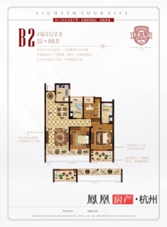 三居88平米B2户型