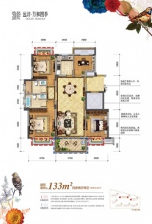 四居133平米户型