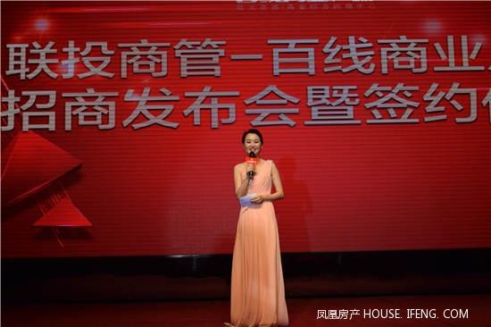 联投商管-百线商业广场招商发布会暨签约仪式
