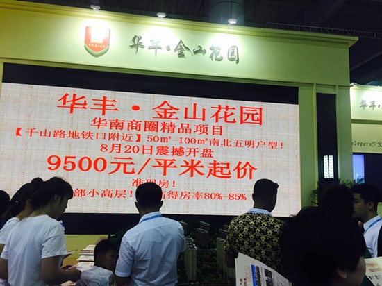 华丰金山花园未售先火 夏展惊爆开盘价9500元