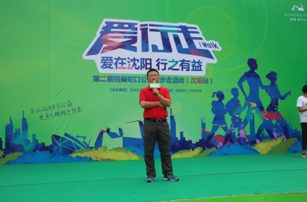 第二届招商蛇口爱行走公益活动圆满落幕 --凤凰