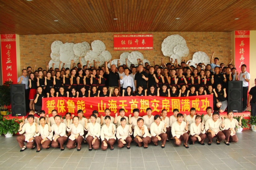 鲁能山海天举行9.30首期交房誓师大会