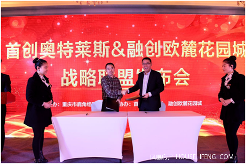 融创欧麓花园城牵手首创奥特莱斯 助推鹿角新