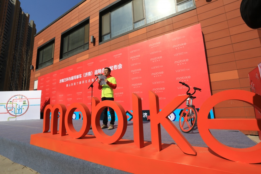 济南万科x摩拜单车 跨界打造首个摩拜生态圈! 