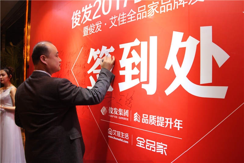 俊发引领云南房地产走向3.0时代 联合艾佳生活