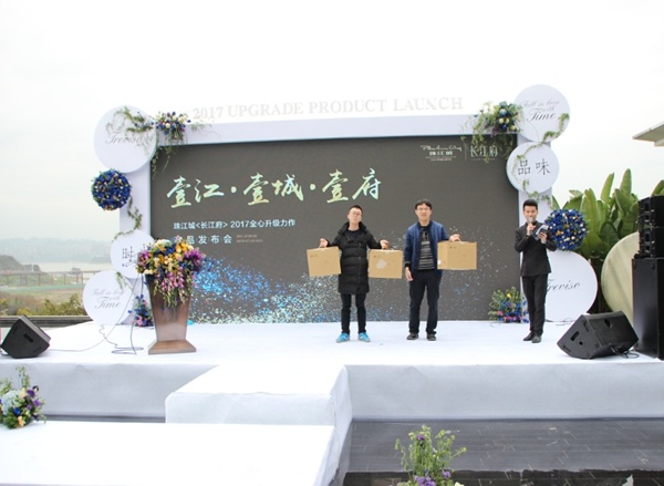 壹江壹城壹府 珠江城长江府新品发布会圆满落
