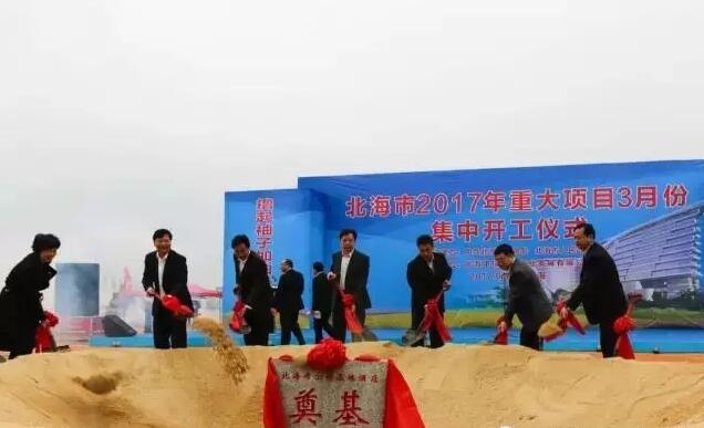 北海市2017年重大项目开工仪式在中信国安·