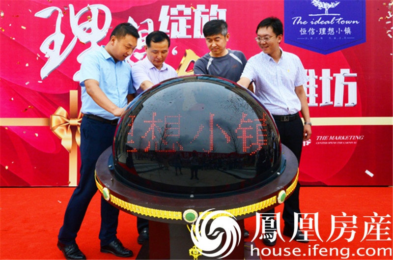 恒信理想小镇营销中心盛大开放 --凤凰房产潍坊