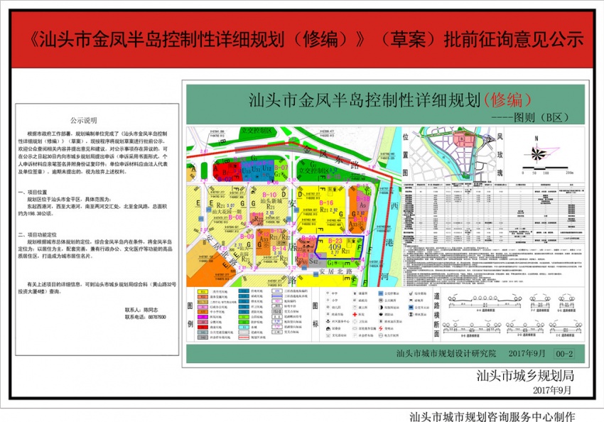 汕头市金凤半岛控制性详细规划修编草案批前征询意见公示