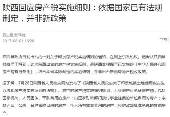 宁夏征收房产税被误读 全国仅上海重庆向个人