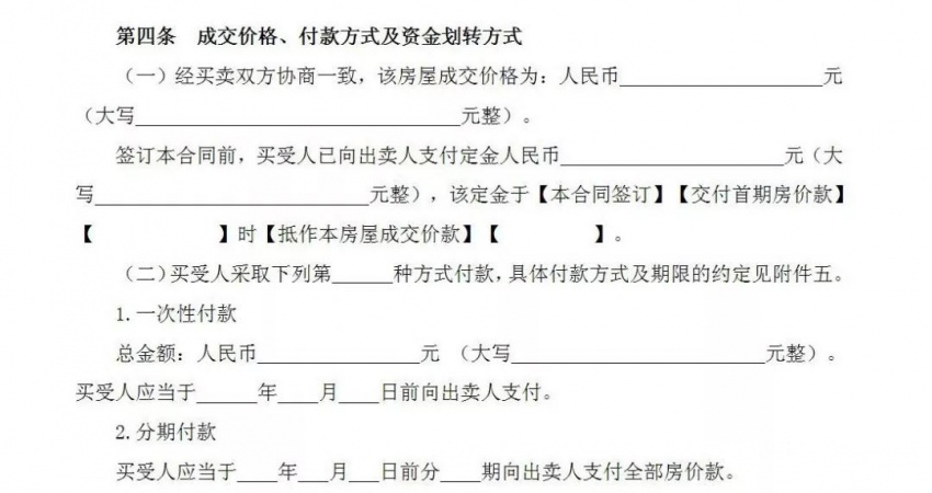 重磅!北京市新版二手房买卖合同正式发布