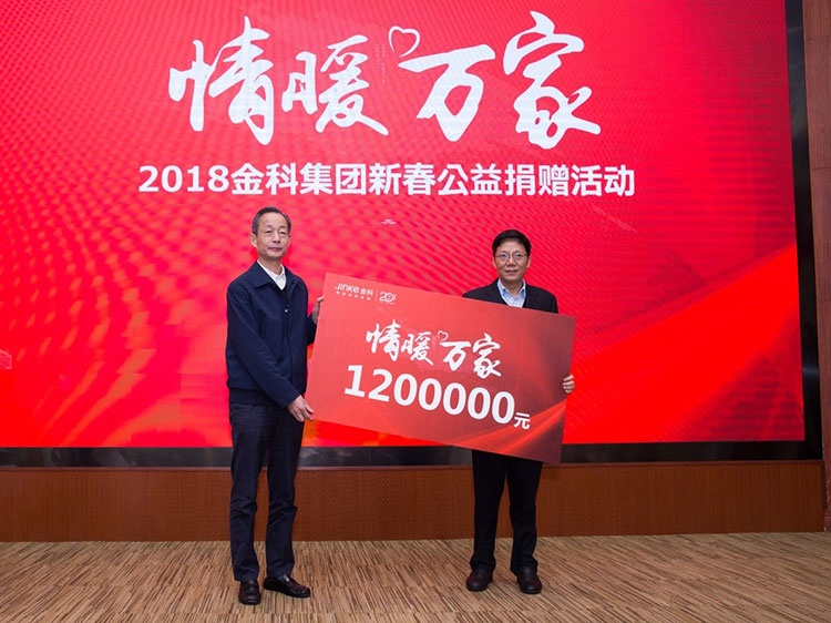 金科丨情暖万家2018新春公益关爱行动 为爱