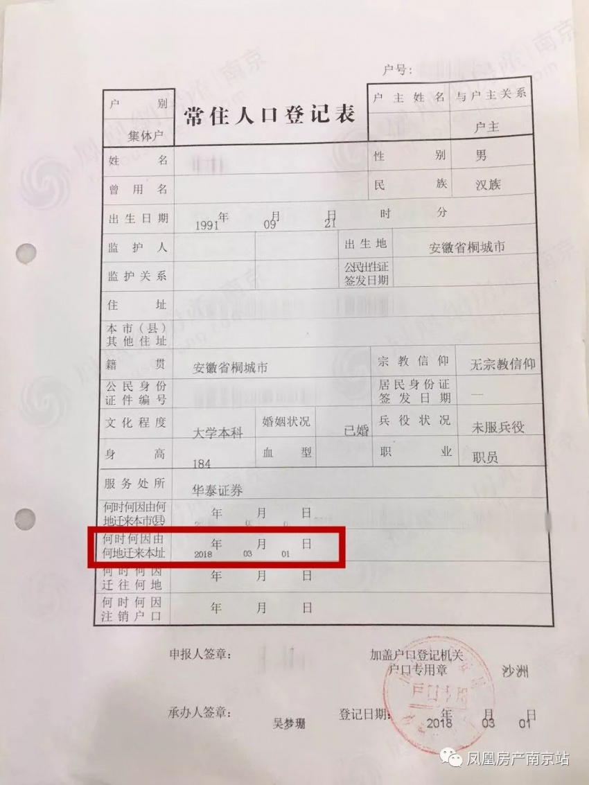 常住人口登记表模板_上海常住人口登记表