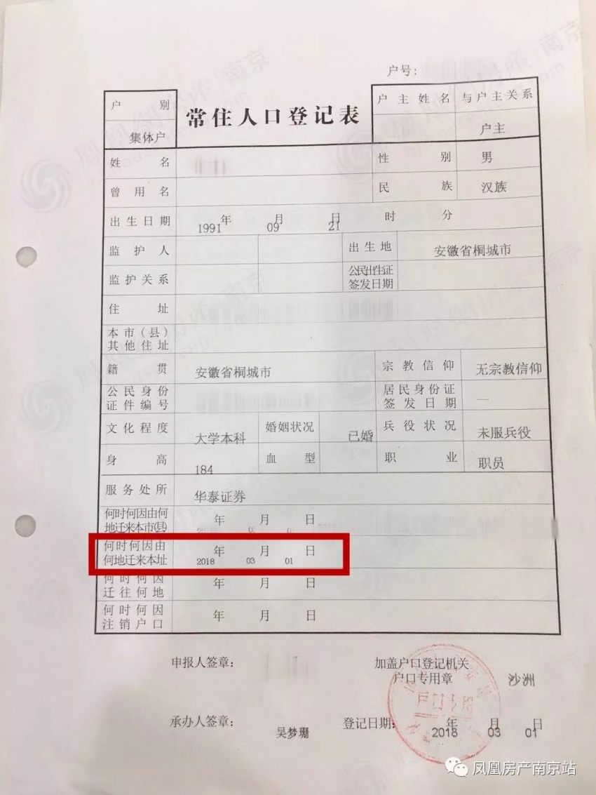 办理常住人口登记表_男子身份被冒用登记结婚时被告知已婚 起诉警方 组图(3)